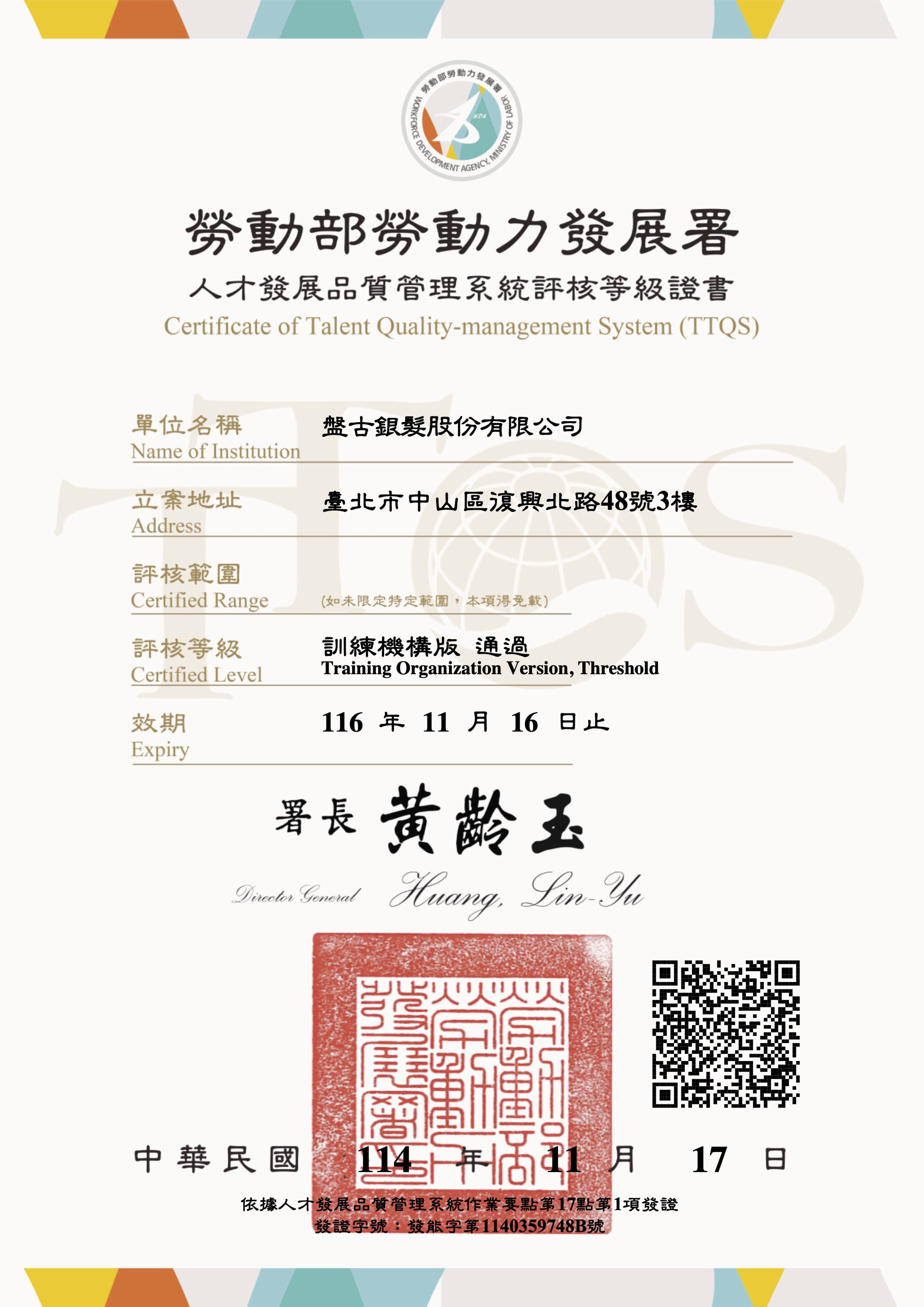 http://lapangu.com.tw/wp-content/uploads/2025/11/114AA2132_證書-4200x5940.jpg