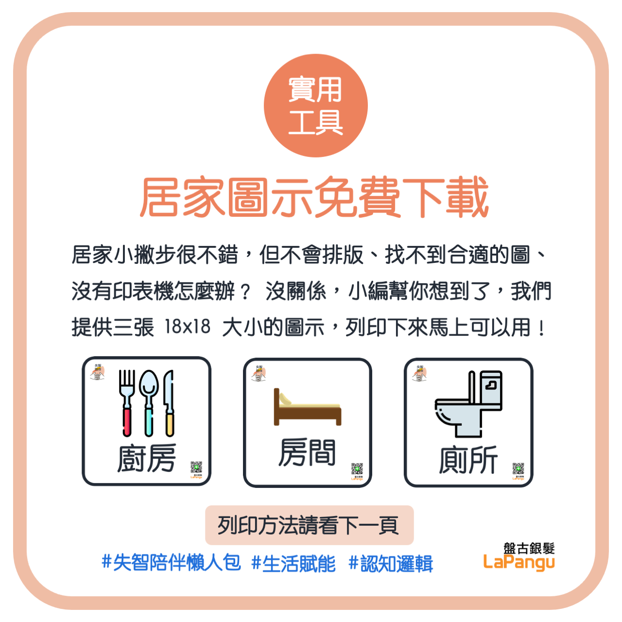 失智陪伴居家懶人包 03:隨處便溺 | 盤古銀髮 Lapangu